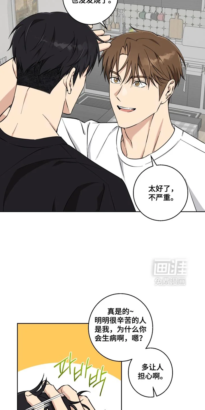 保护你的清白 第33章：以后再说吧 第13页