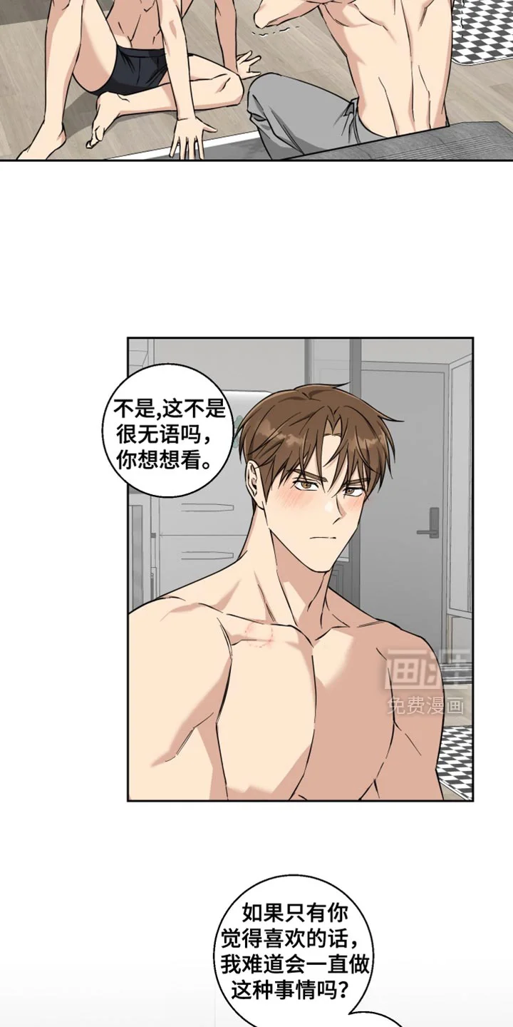 保护你的清白 第34章：奇怪 第8页