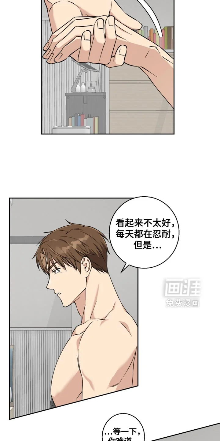 保护你的清白 第34章：奇怪 第10页