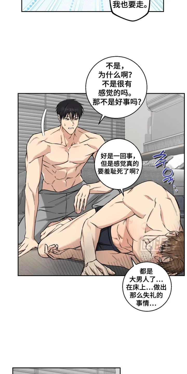 保护你的清白 第34章：奇怪 第5页