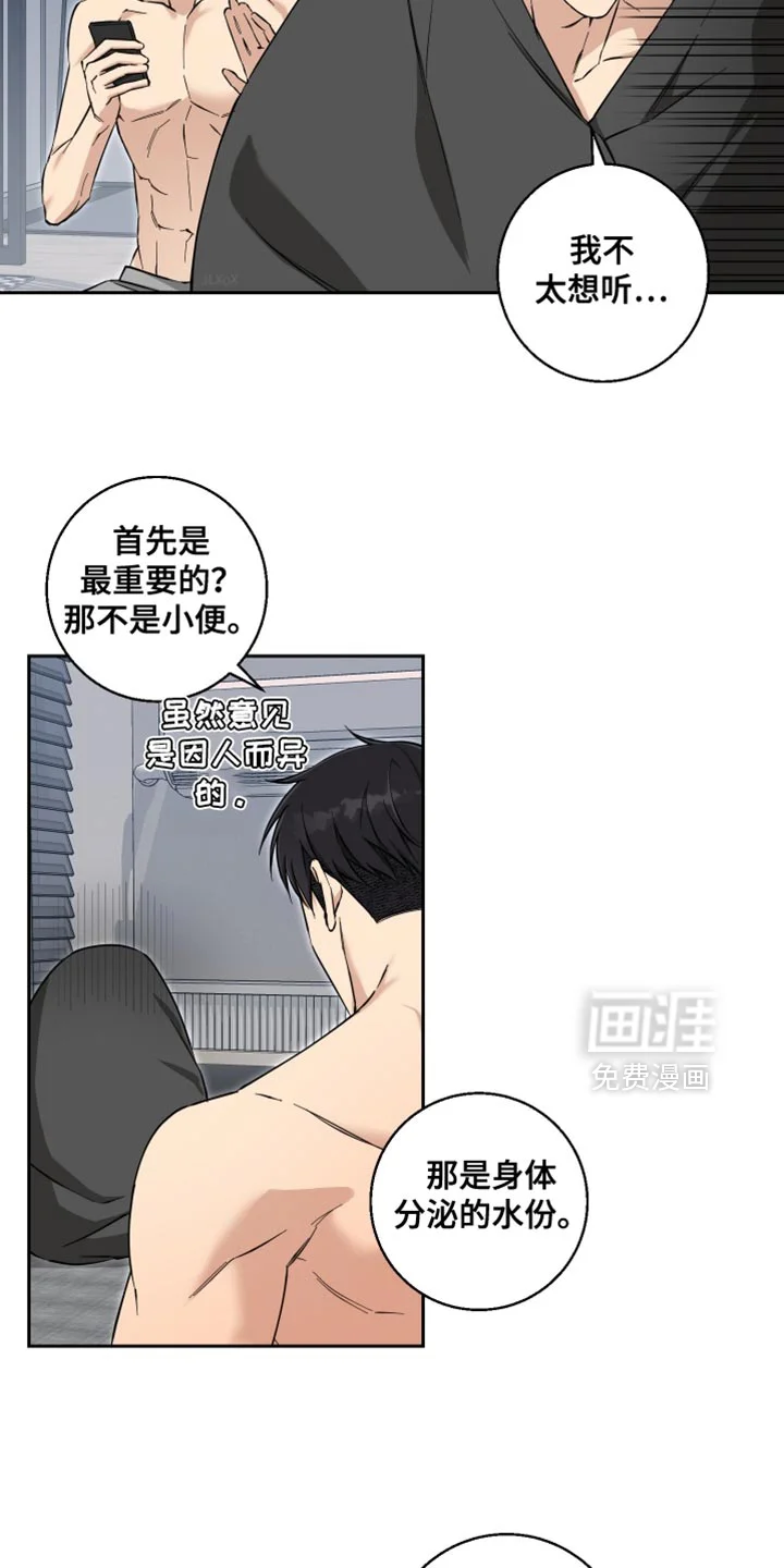 保护你的清白 第34章：奇怪 第2页