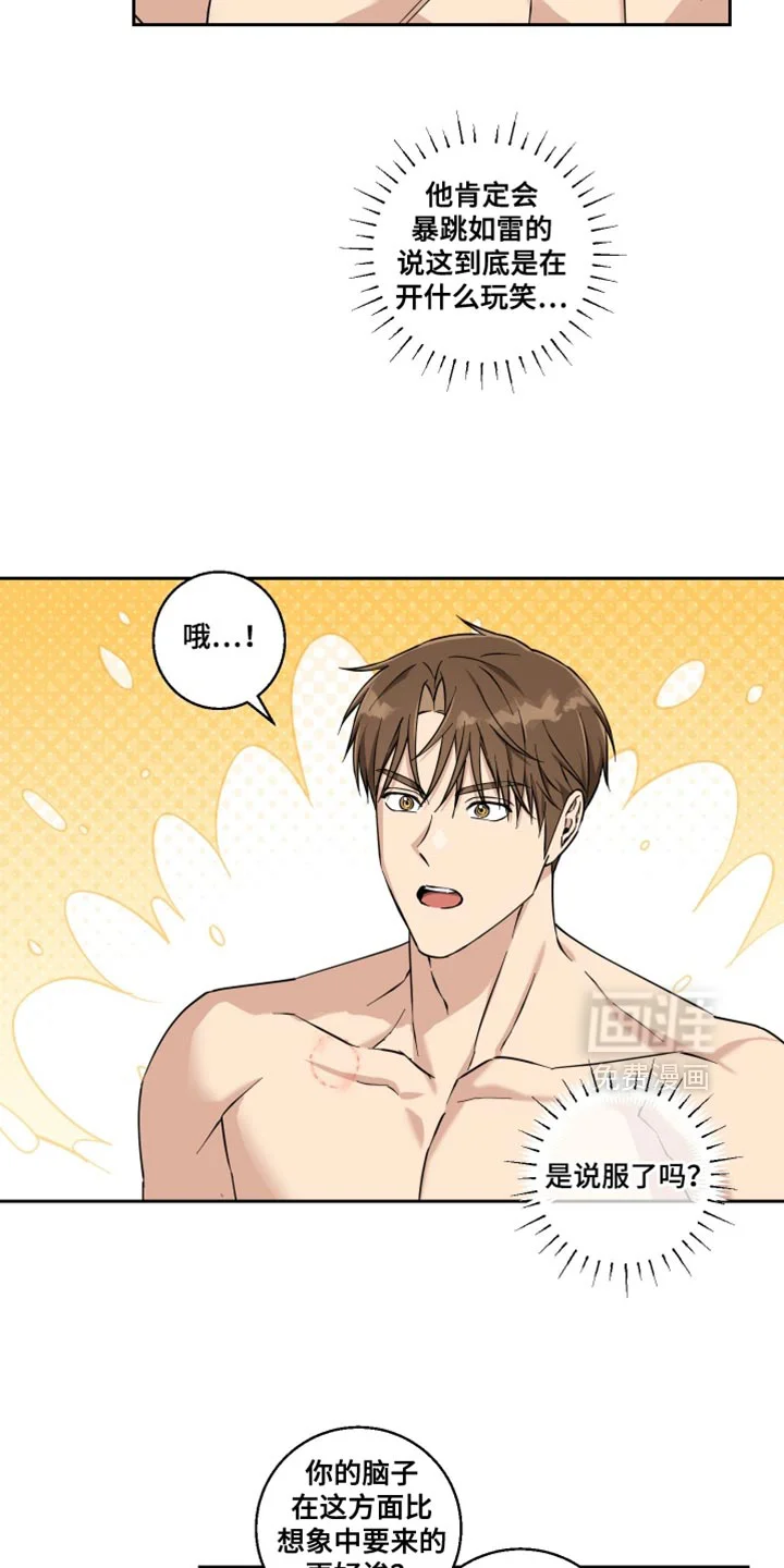 保护你的清白 第34章：奇怪 第15页
