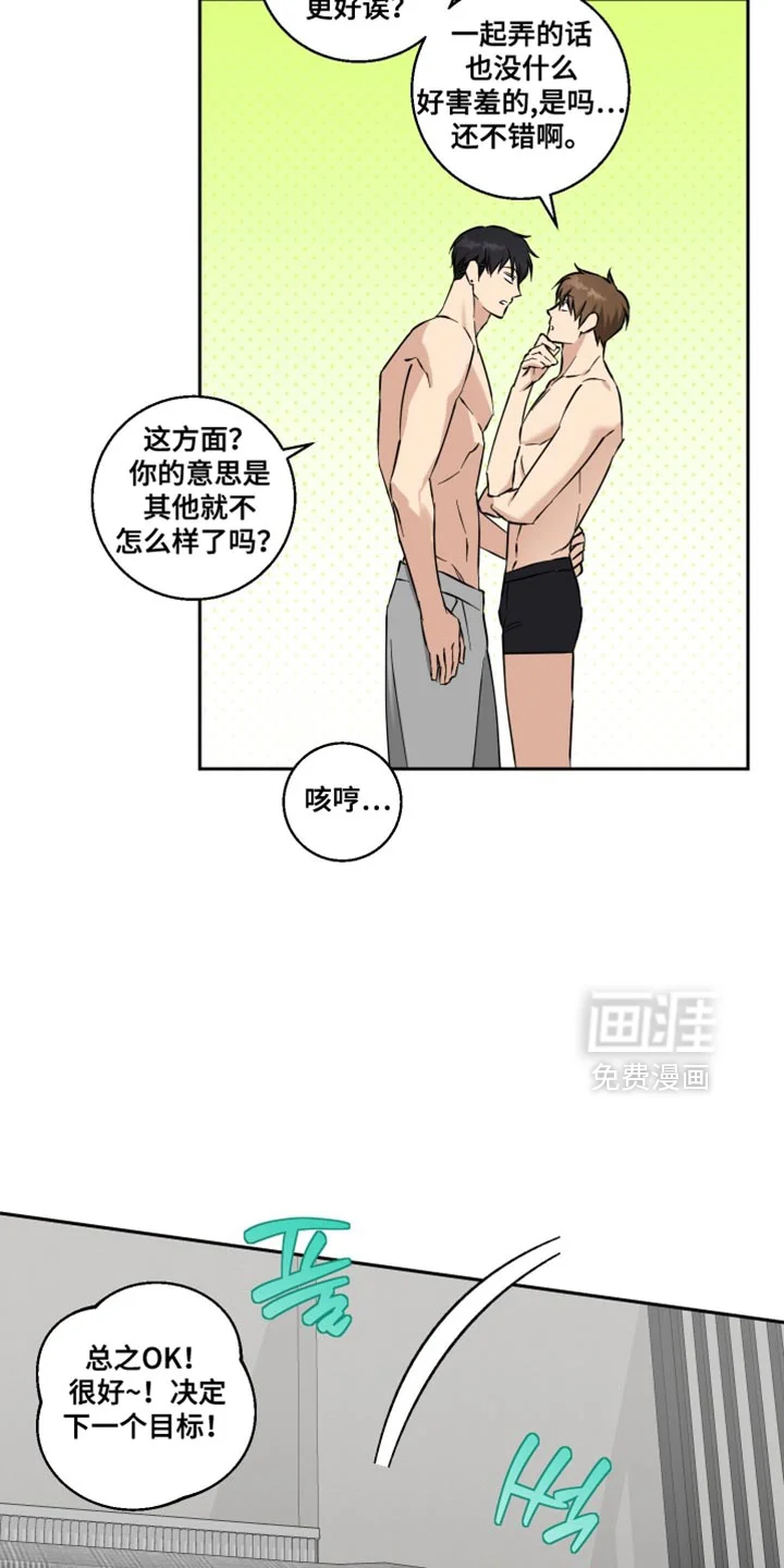 保护你的清白 第34章：奇怪 第16页