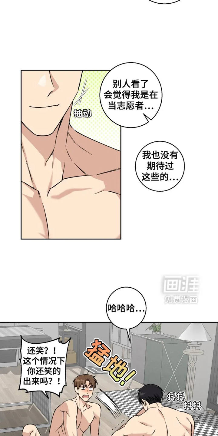 保护你的清白 第34章：奇怪 第7页