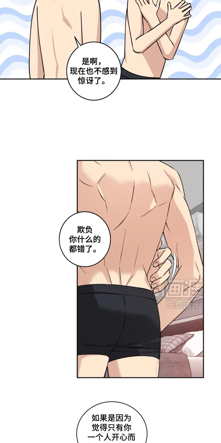 保护你的清白 第34章：奇怪 第12页
