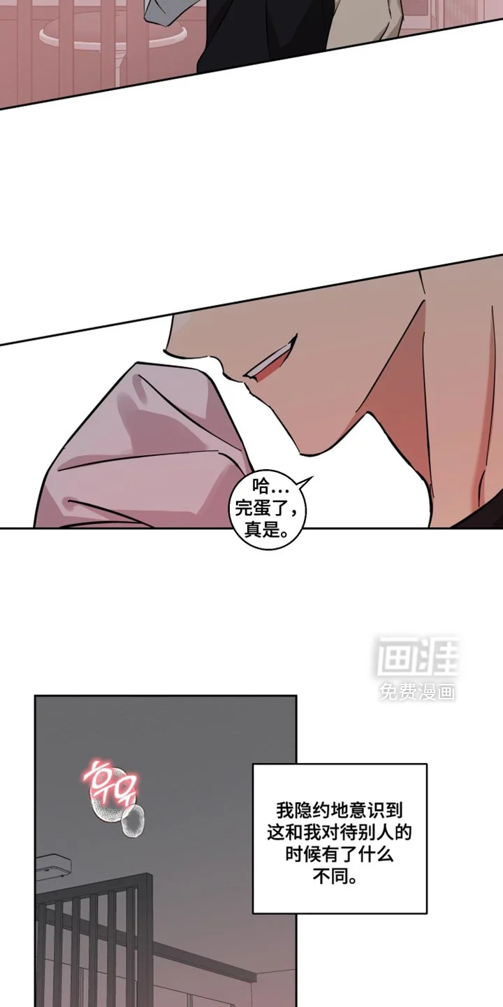 保护你的清白 第35章：从一开始没有我的位置 第9页