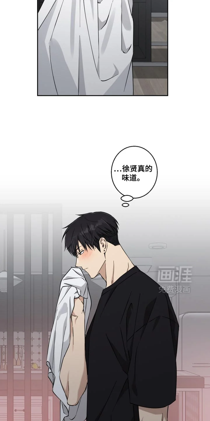 保护你的清白 第35章：从一开始没有我的位置 第8页