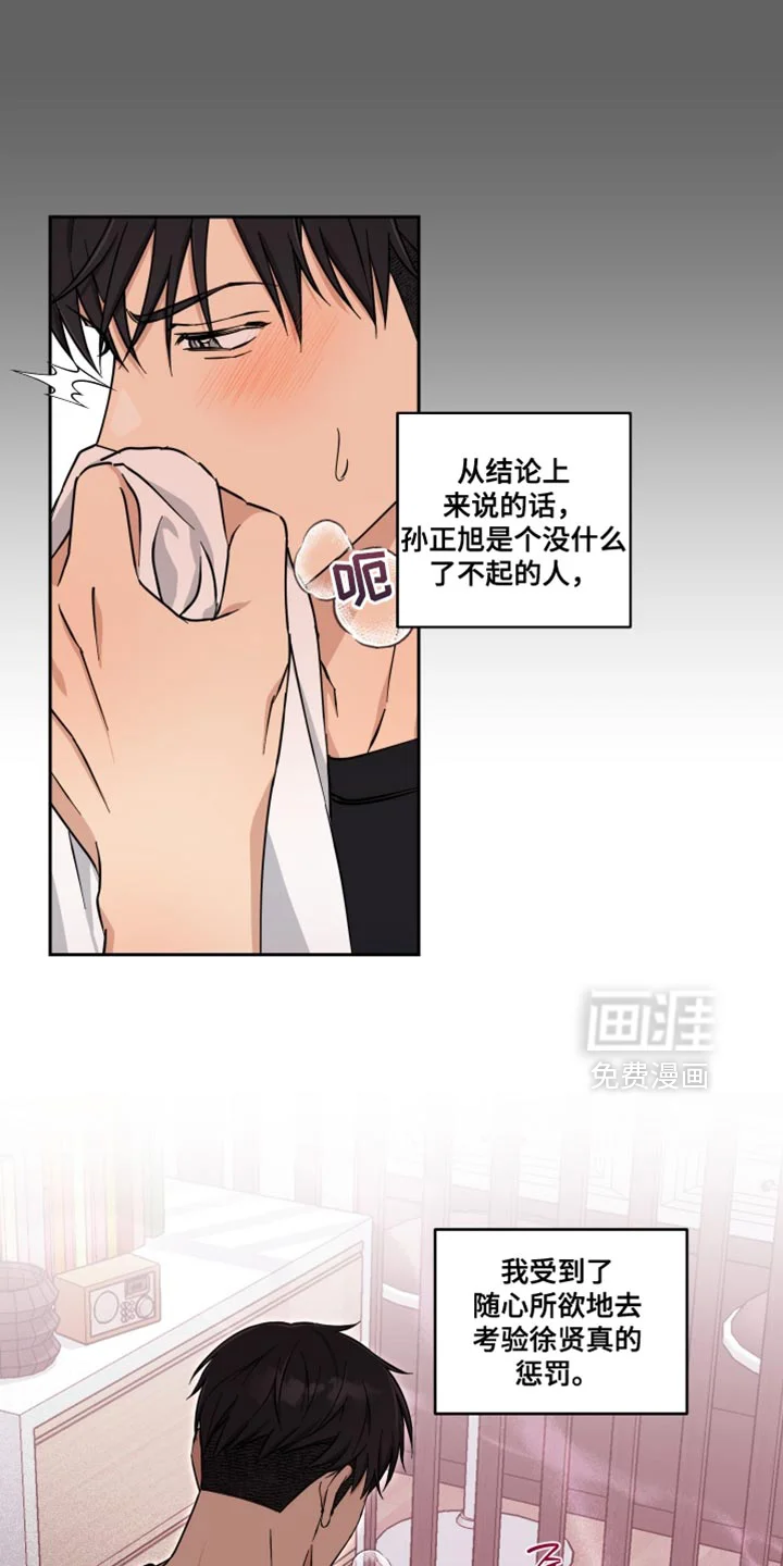 保护你的清白 第35章：从一开始没有我的位置 第20页