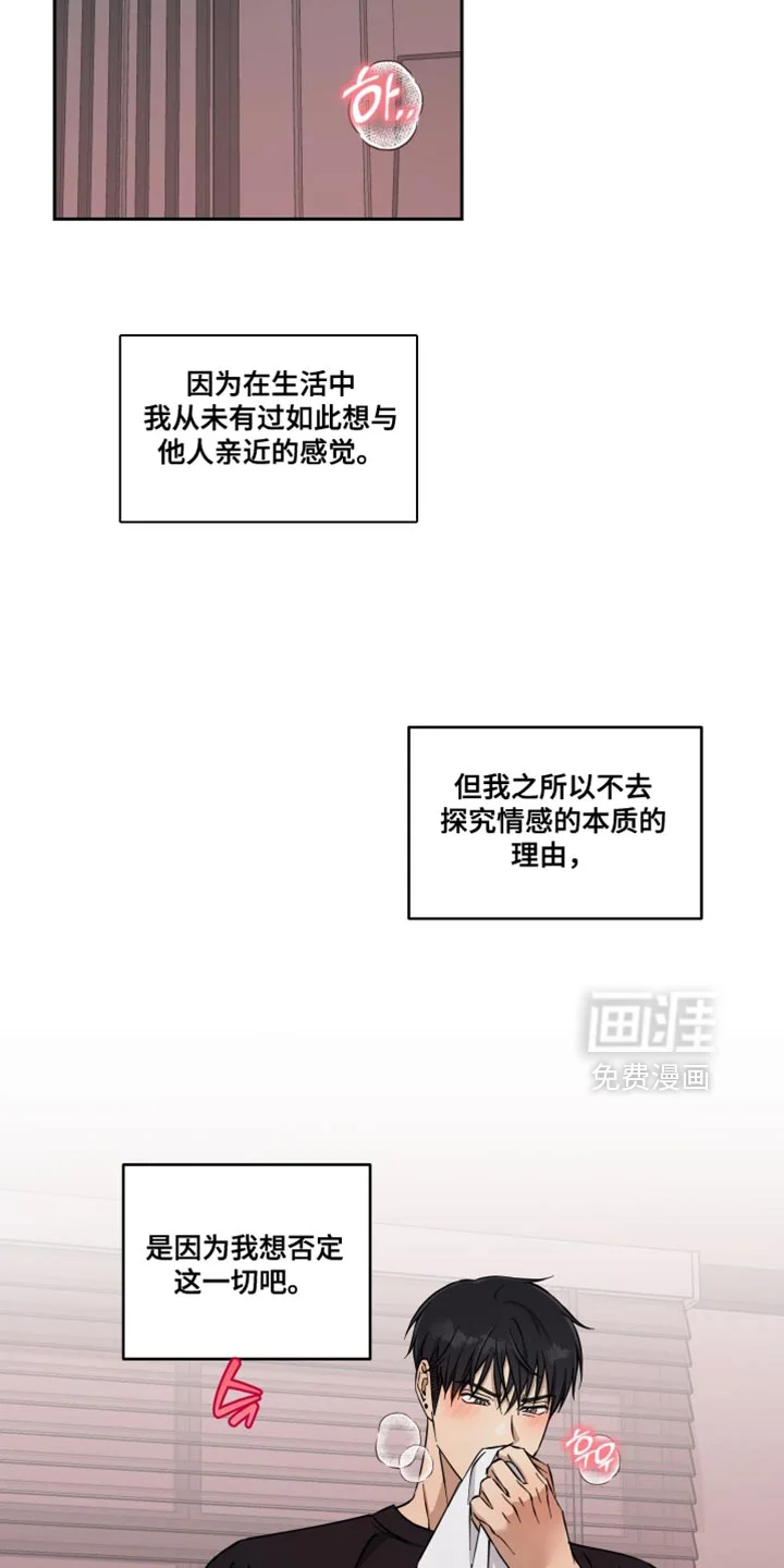 保护你的清白 第35章：从一开始没有我的位置 第10页