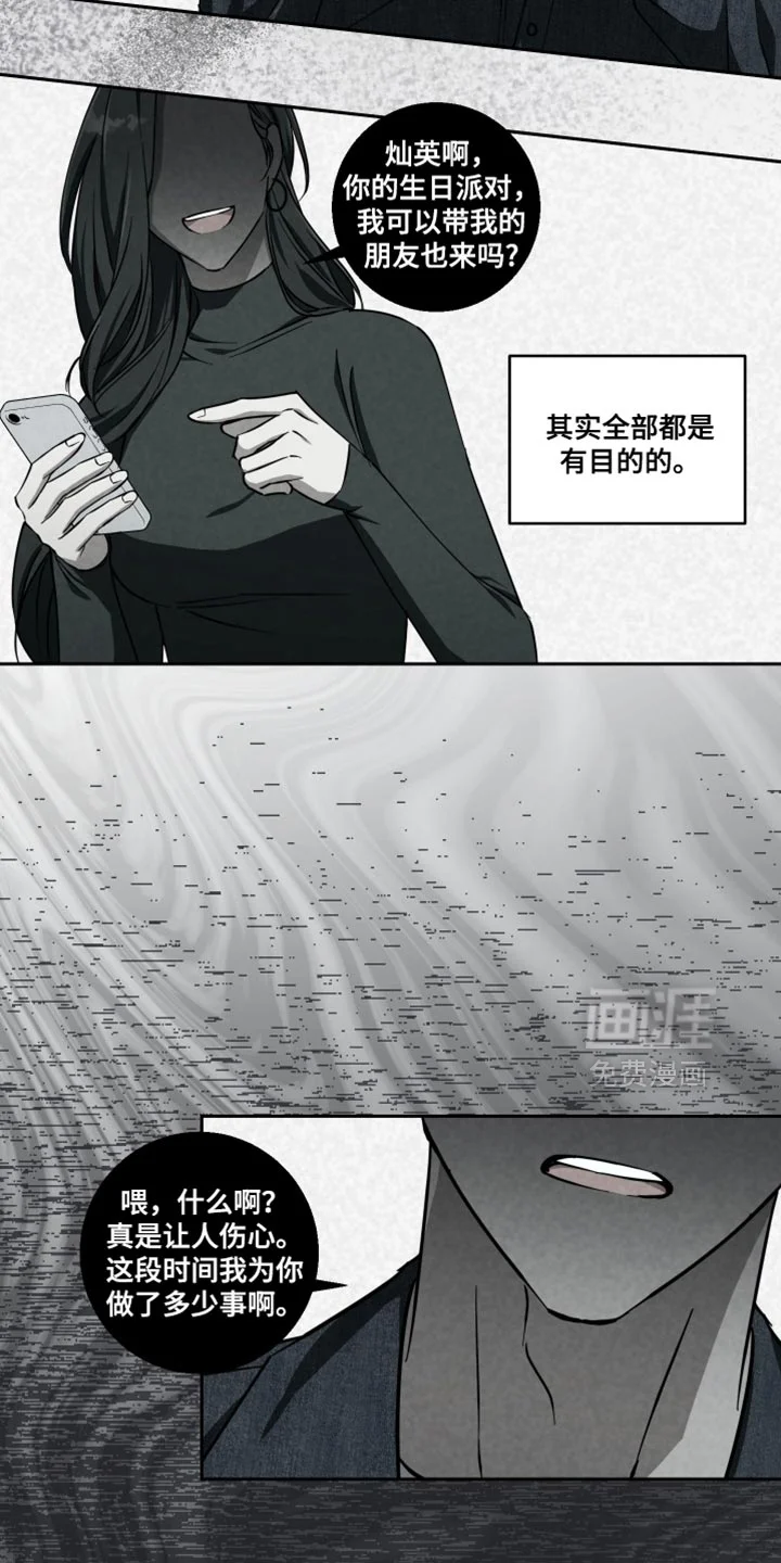 保护你的清白 第35章：从一开始没有我的位置 第13页