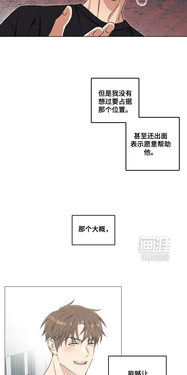 保护你的清白 第35章：从一开始没有我的位置 第22页