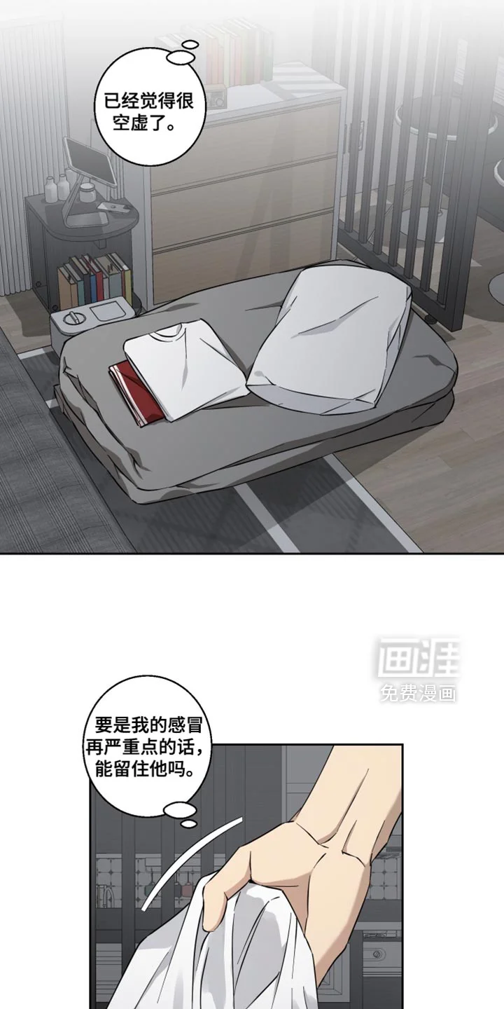 保护你的清白 第35章：从一开始没有我的位置 第7页