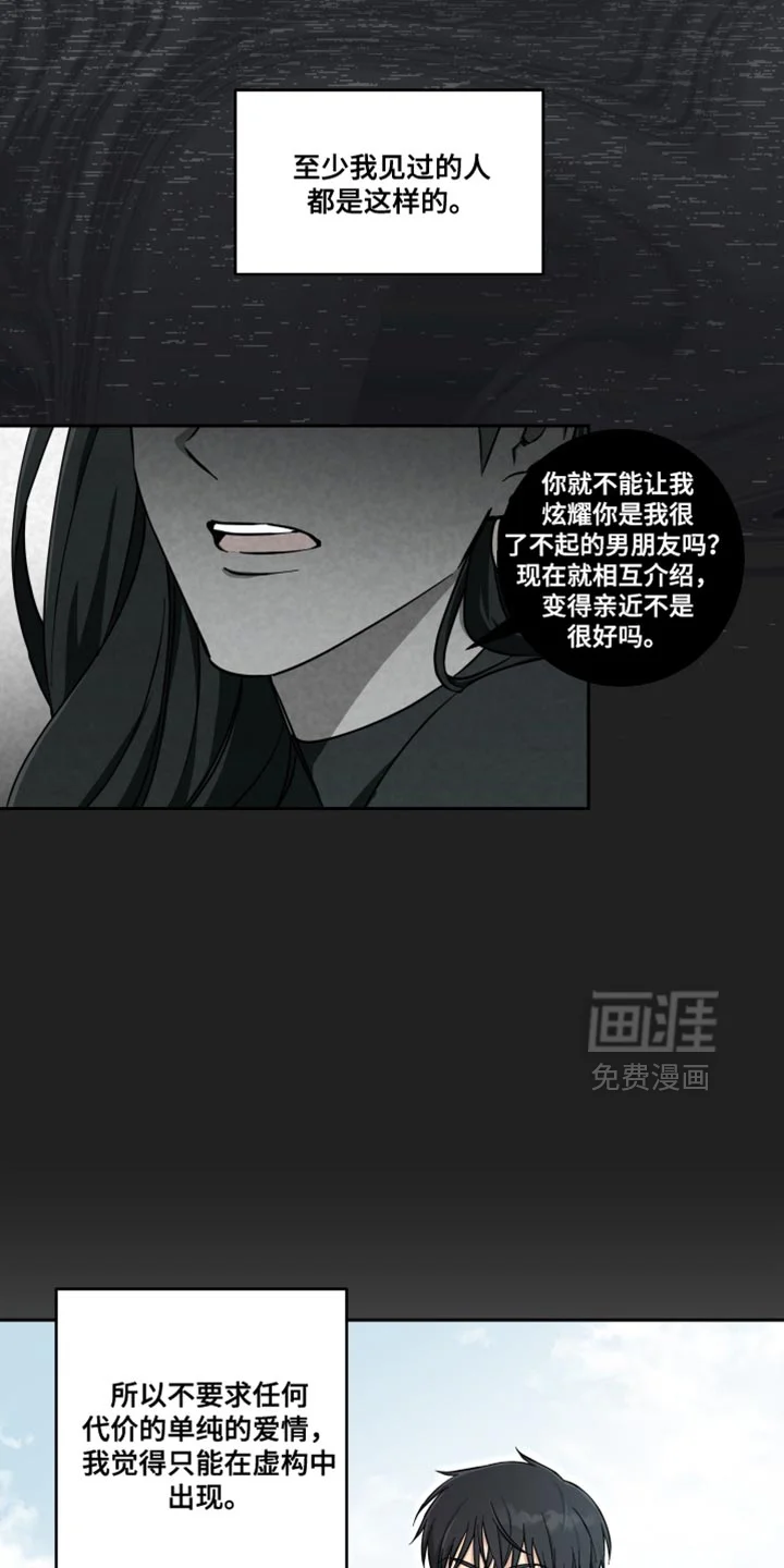 保护你的清白 第35章：从一开始没有我的位置 第14页