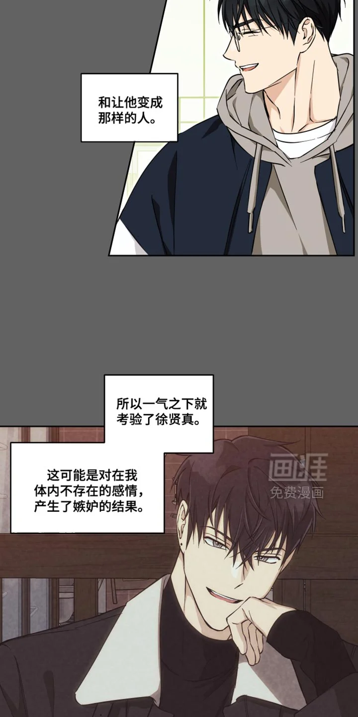 保护你的清白 第35章：从一开始没有我的位置 第18页