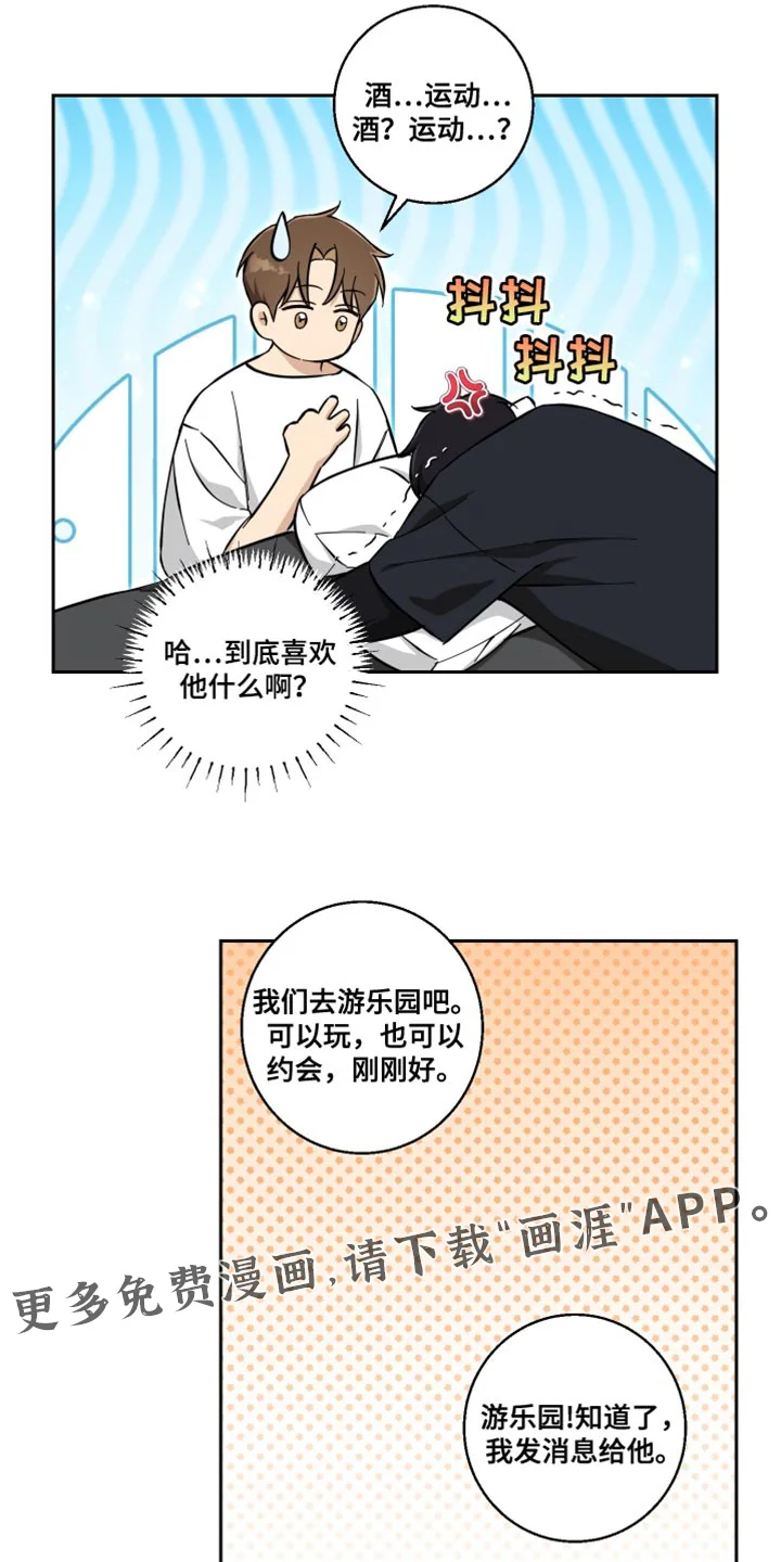 保护你的清白 第36章：你要怎么帮我 第20页