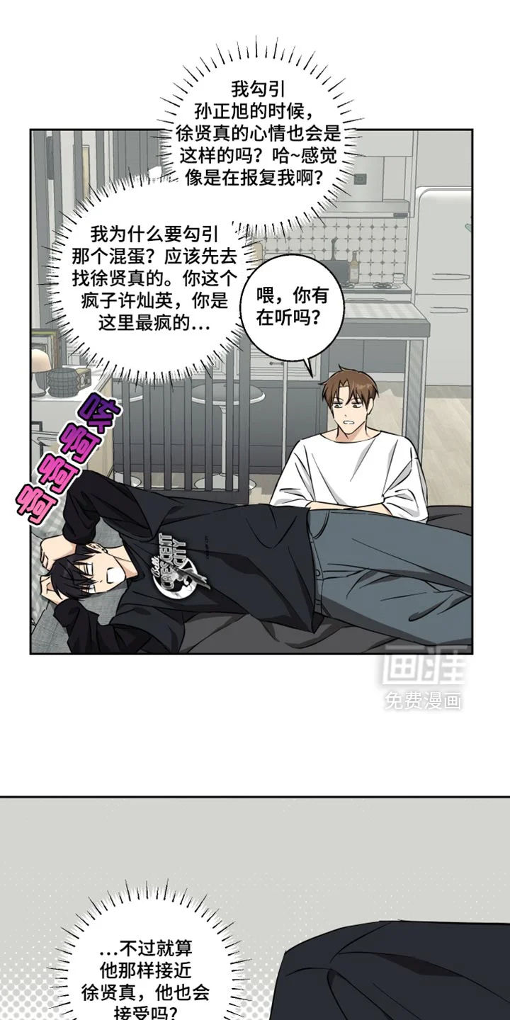 保护你的清白 第36章：你要怎么帮我 第12页