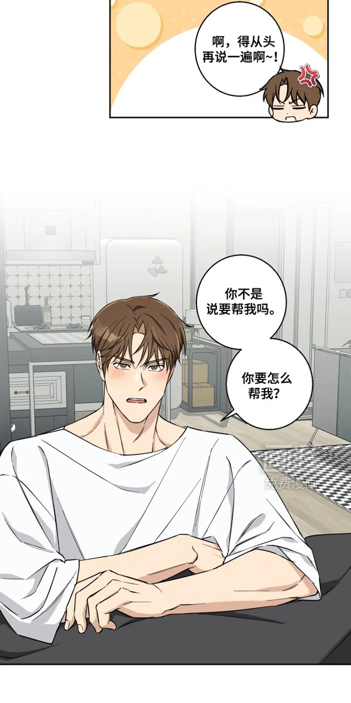 保护你的清白 第36章：你要怎么帮我 第15页