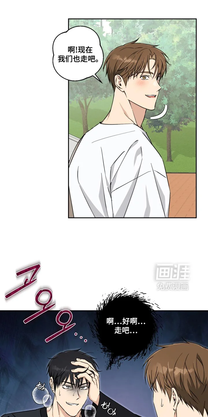 保护你的清白 第36章：你要怎么帮我 第8页