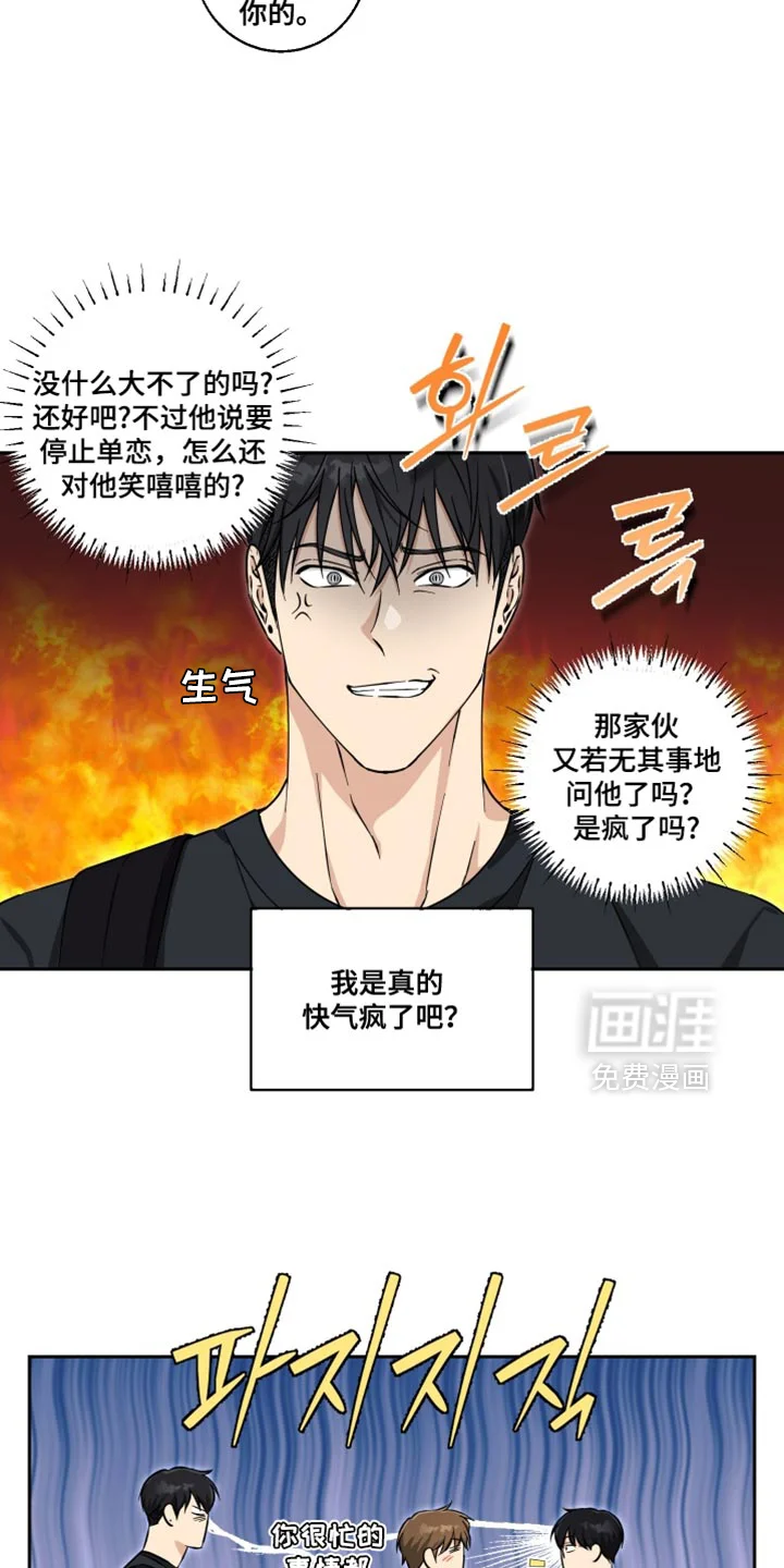 保护你的清白 第36章：你要怎么帮我 第5页