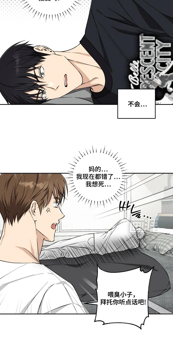 保护你的清白 第36章：你要怎么帮我 第13页