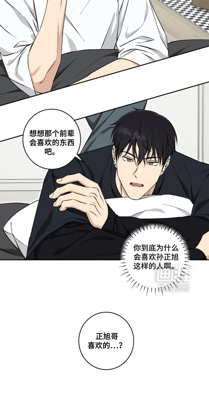 保护你的清白 第36章：你要怎么帮我 第19页