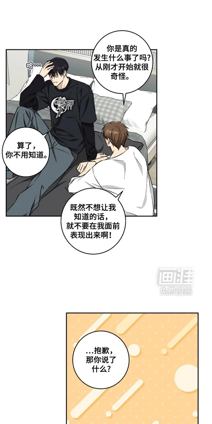 保护你的清白 第36章：你要怎么帮我 第14页