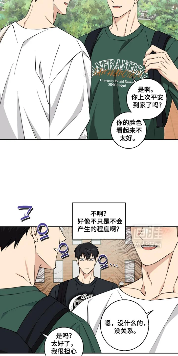 保护你的清白 第36章：你要怎么帮我 第4页