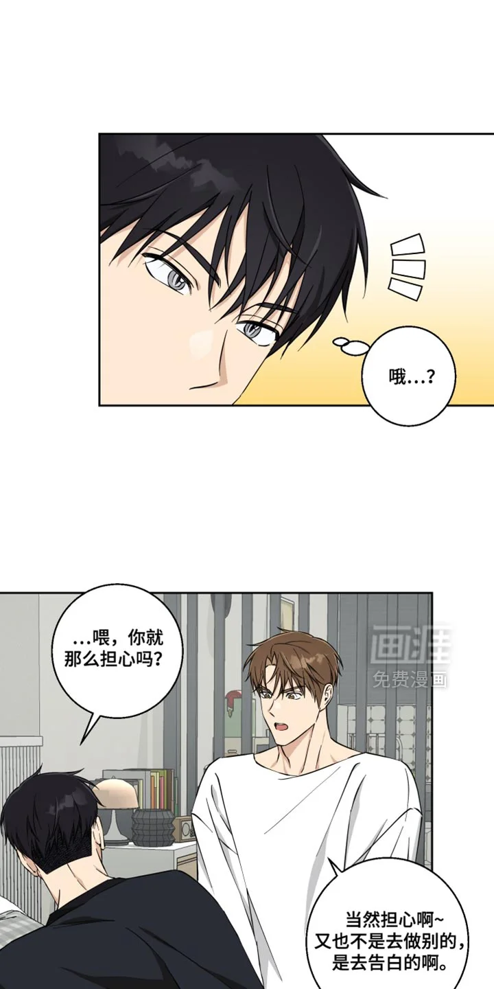 保护你的清白 第37章：我会努力的 第17页