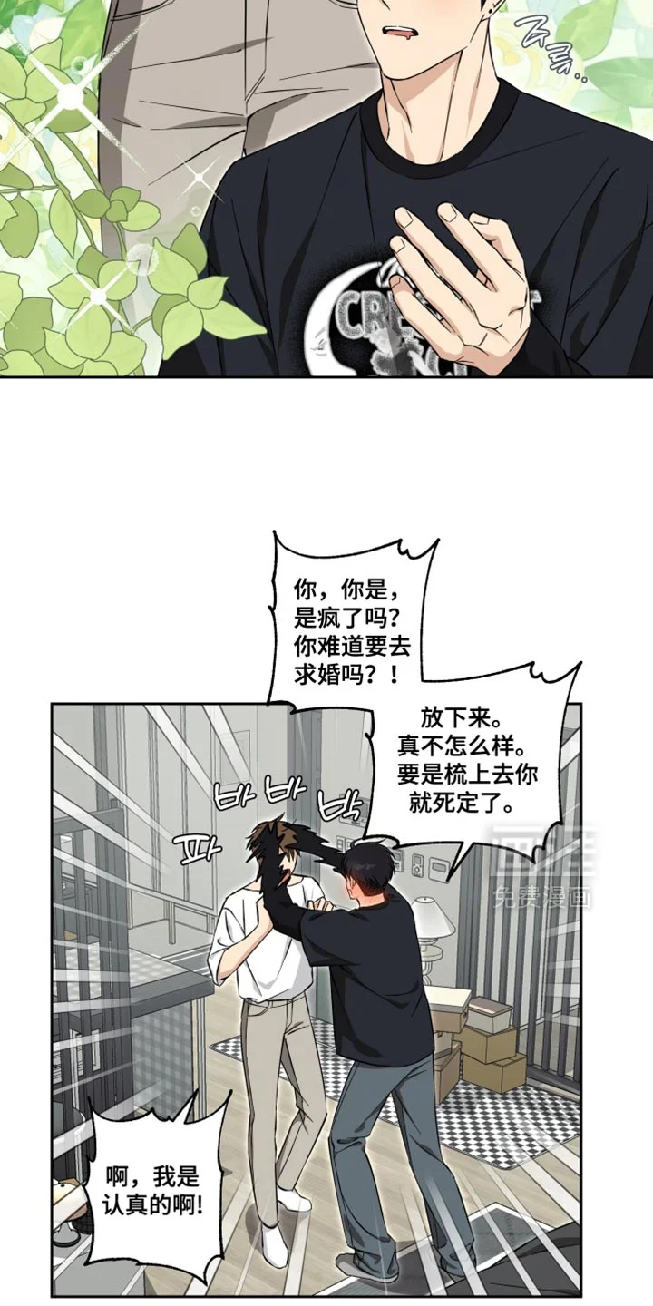 保护你的清白 第37章：我会努力的 第12页