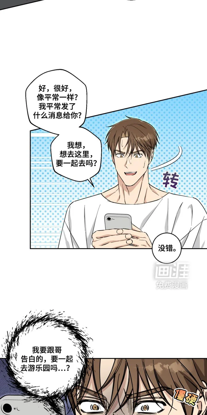 保护你的清白 第37章：我会努力的 第3页