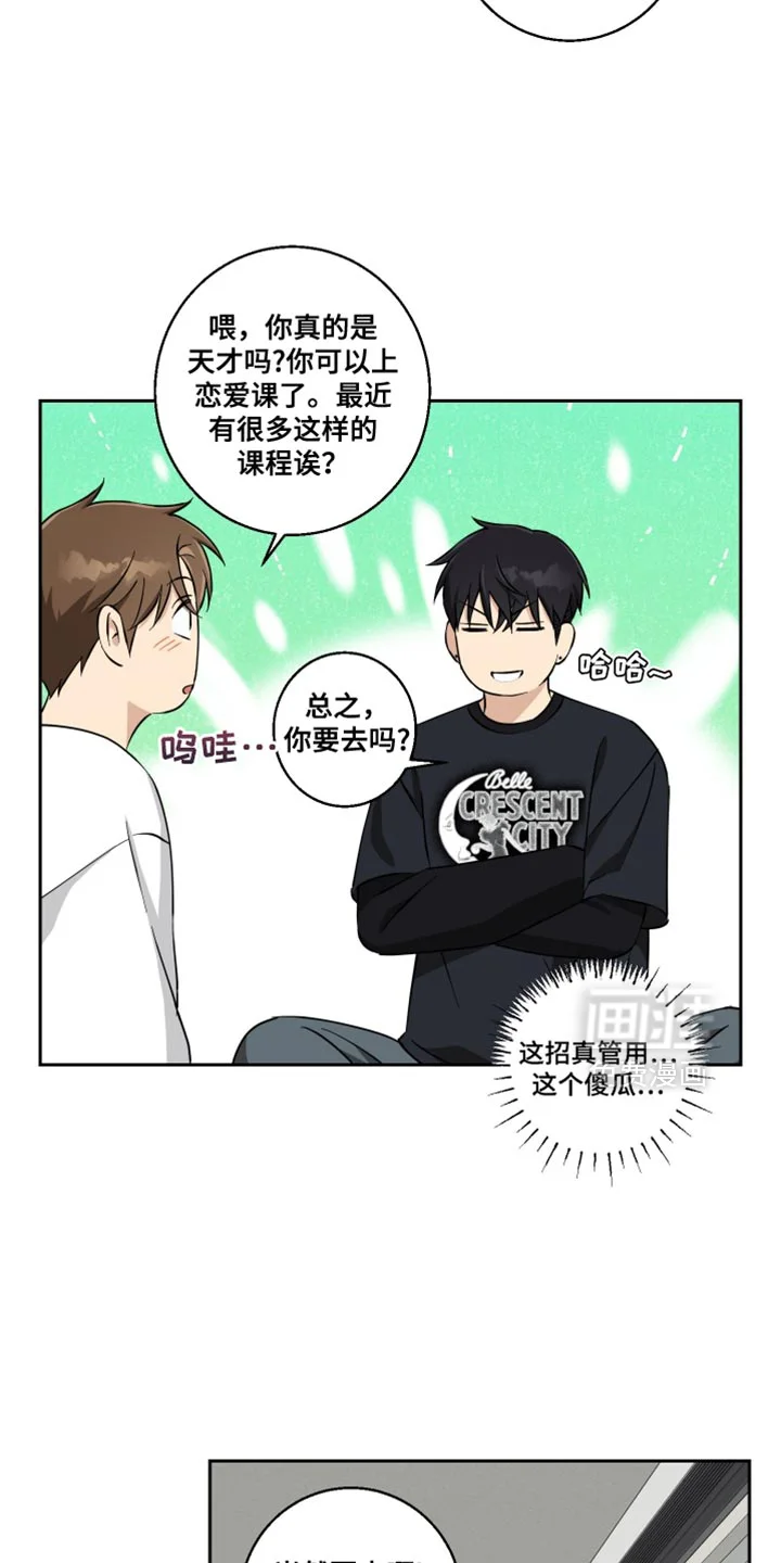 保护你的清白 第37章：我会努力的 第21页