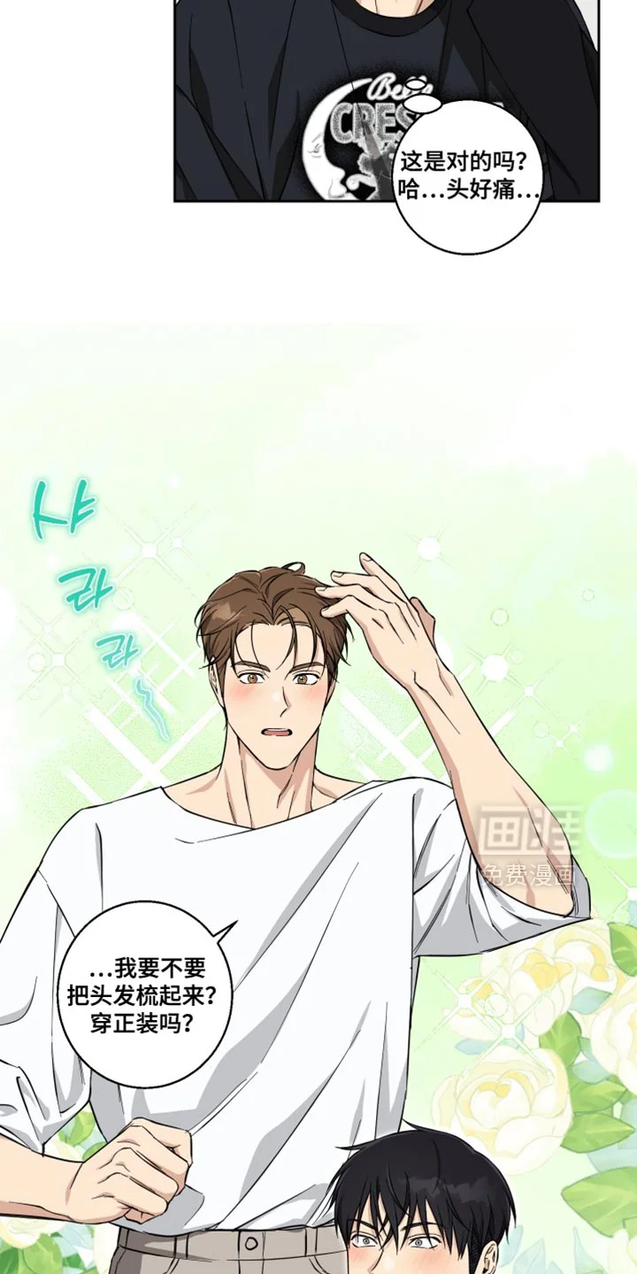 保护你的清白 第37章：我会努力的 第11页