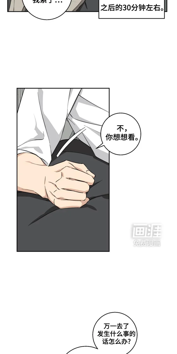 保护你的清白 第37章：我会努力的 第15页