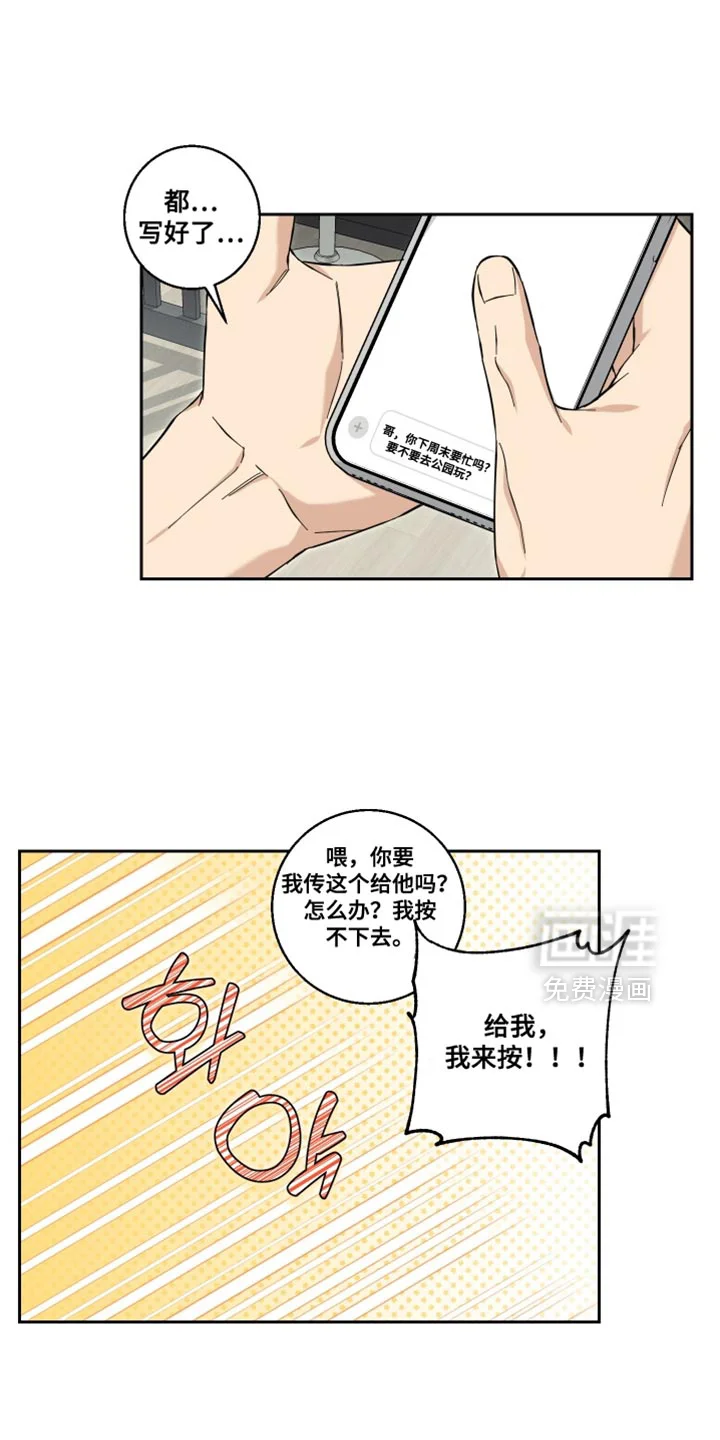 保护你的清白 第37章：我会努力的 第5页