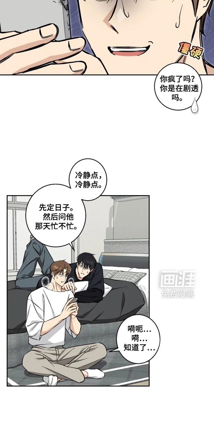 保护你的清白 第37章：我会努力的 第4页