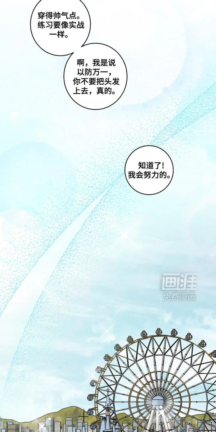 保护你的清白 第37章：我会努力的 第24页