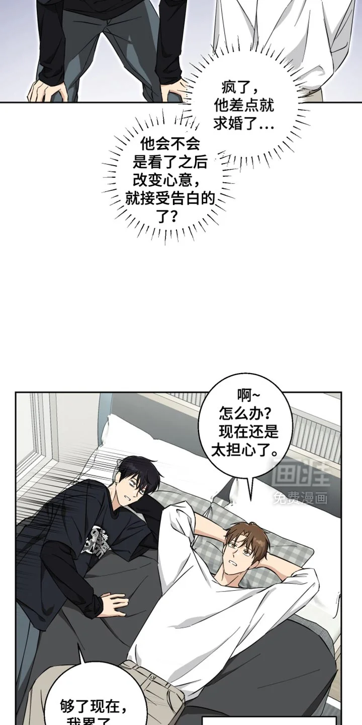 保护你的清白 第37章：我会努力的 第14页