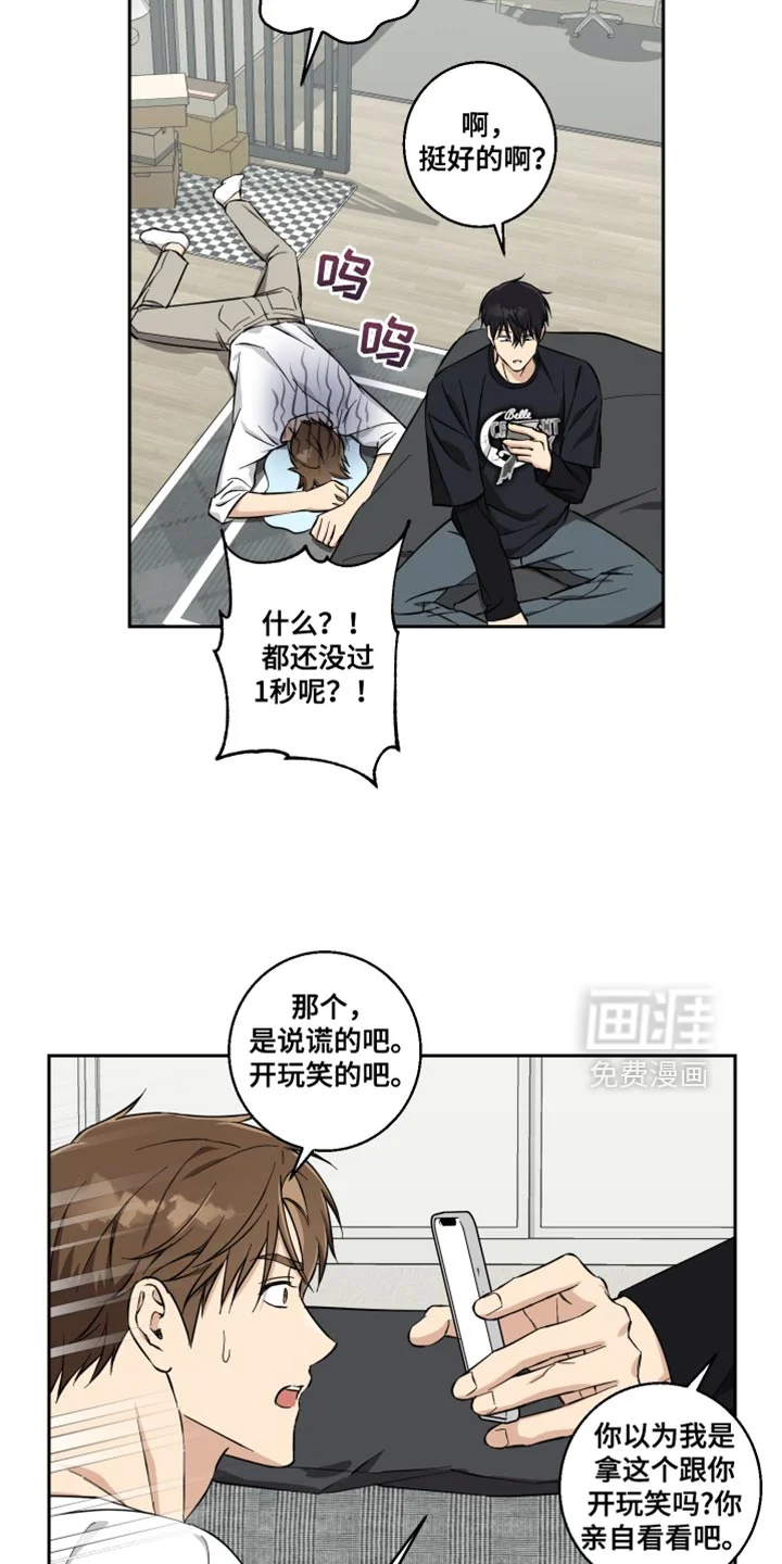 保护你的清白 第37章：我会努力的 第7页