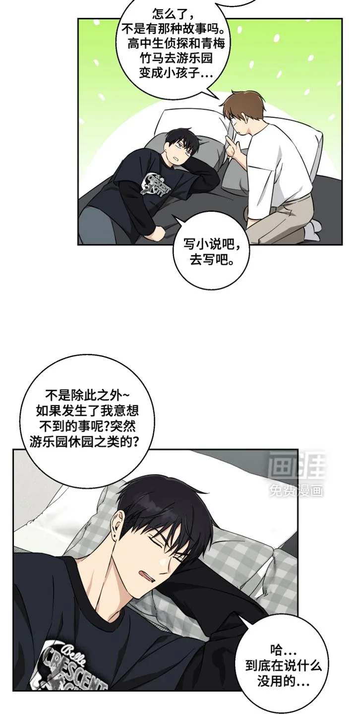 保护你的清白 第37章：我会努力的 第16页