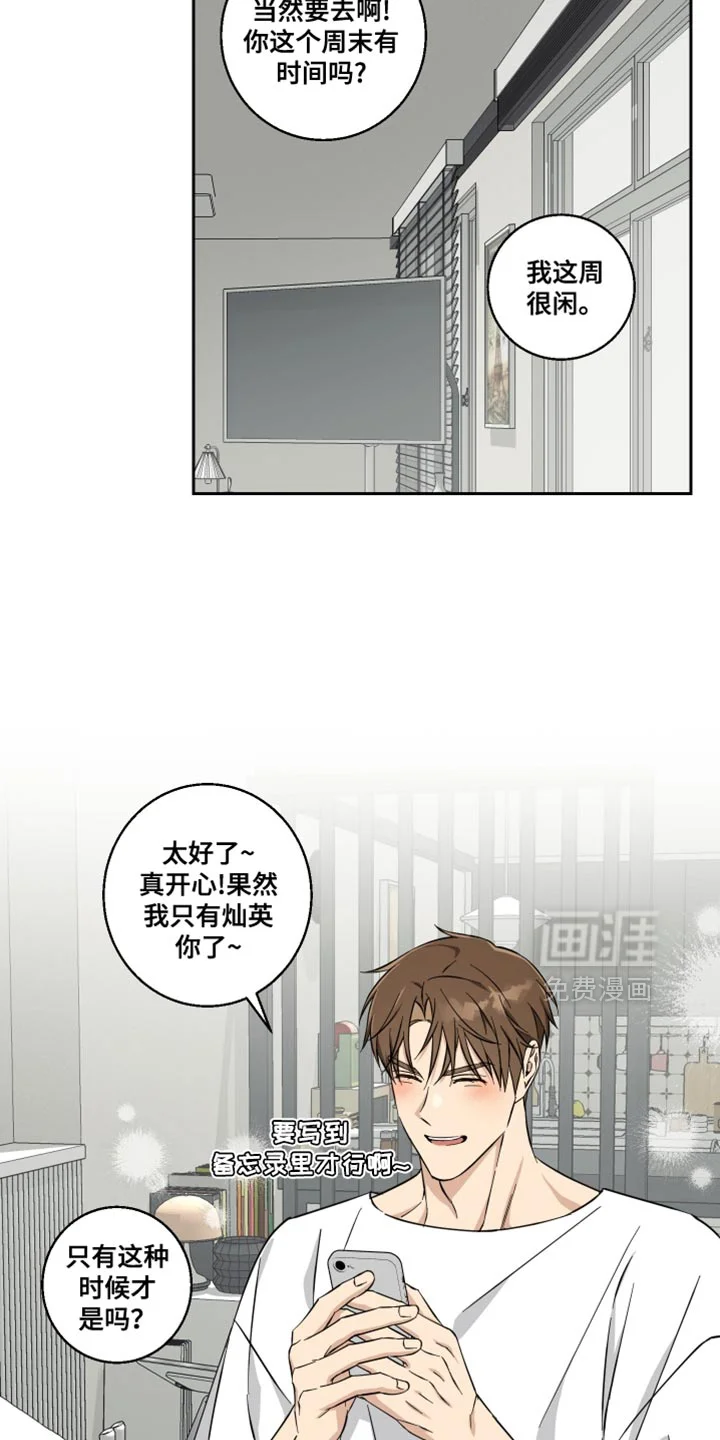 保护你的清白 第37章：我会努力的 第22页