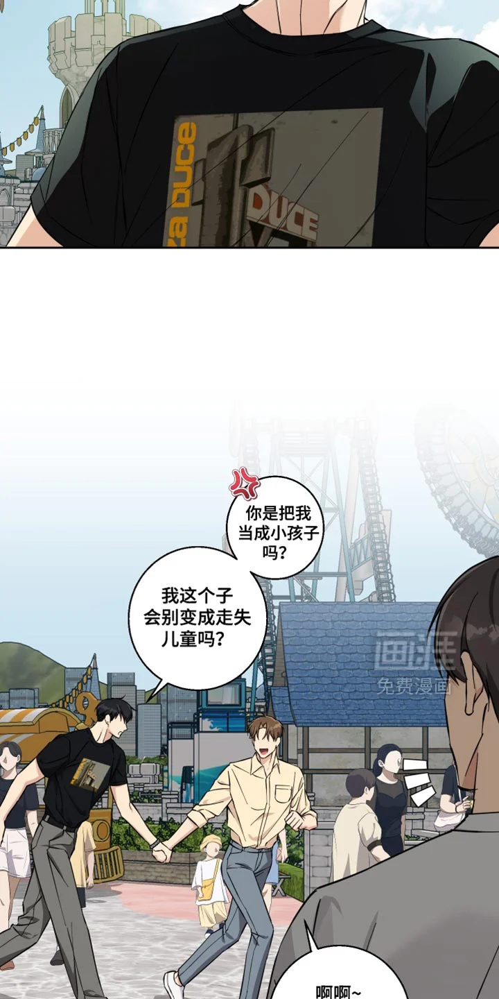 保护你的清白 第38章：牵手 第17页