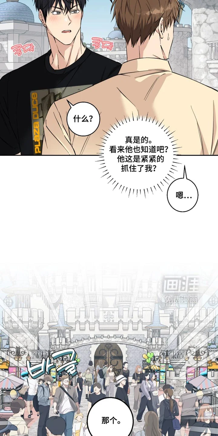 保护你的清白 第38章：牵手 第10页