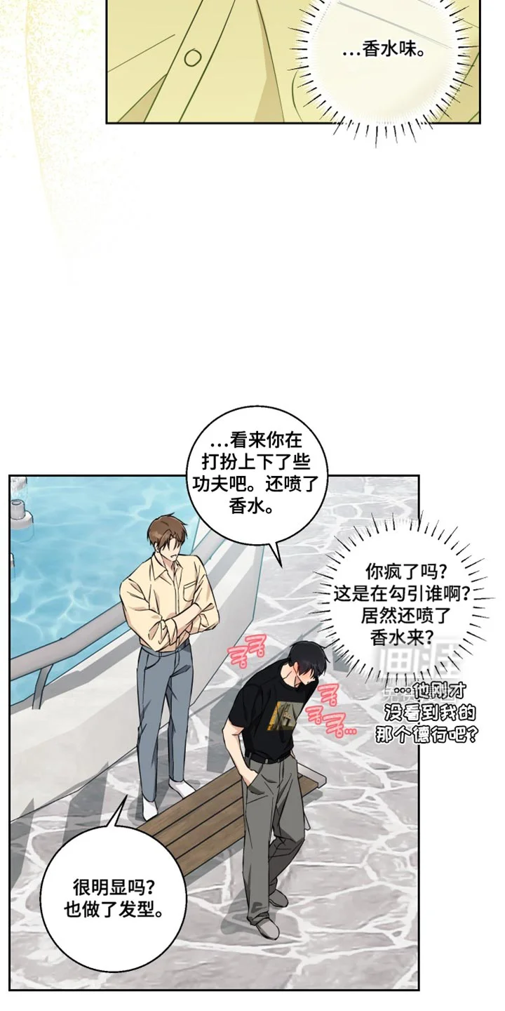 保护你的清白 第38章：牵手 第8页