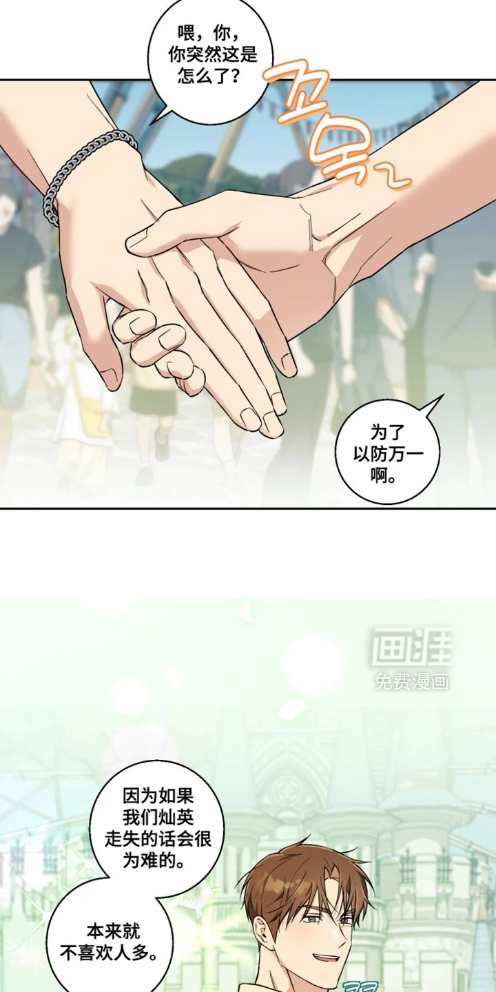 保护你的清白 第38章：牵手 第15页