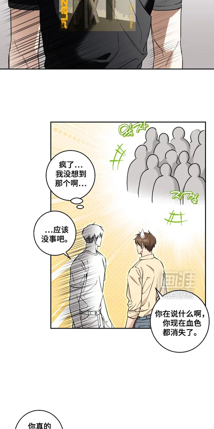 保护你的清白 第38章：牵手 第12页