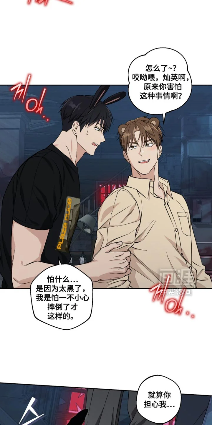 保护你的清白 第39章：无暇顾及 第15页