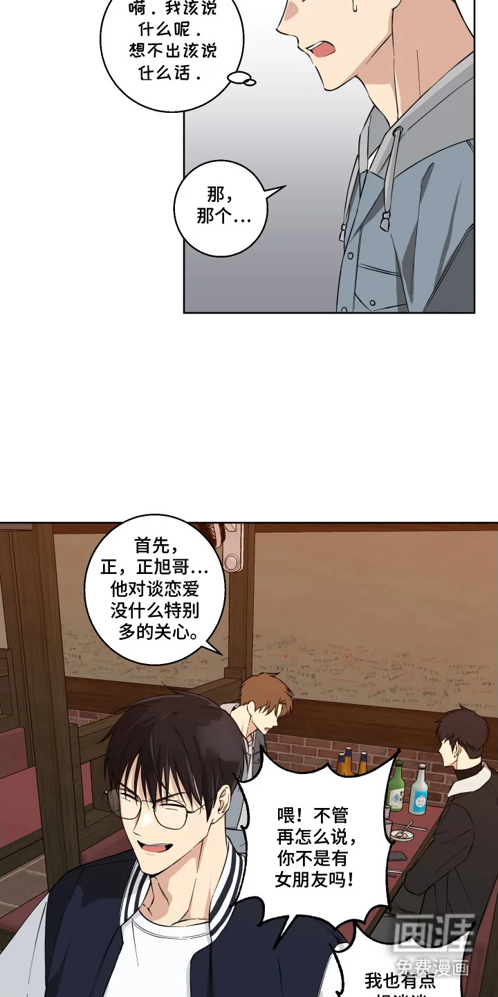 保护你的清白 第4章：非常直接 第12页