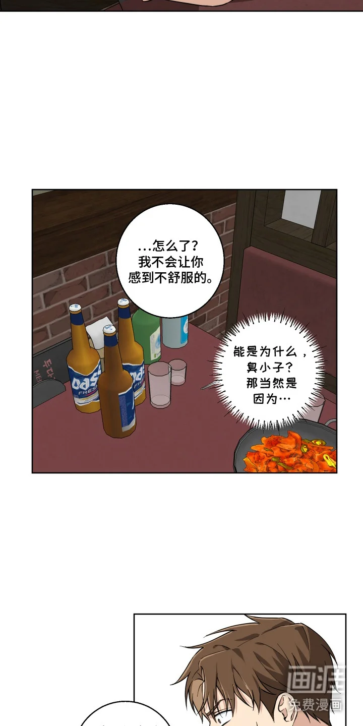 保护你的清白 第4章：非常直接 第11页