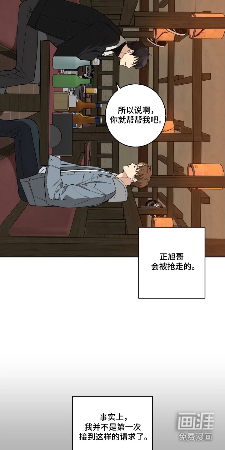 保护你的清白 第4章：非常直接 第3页