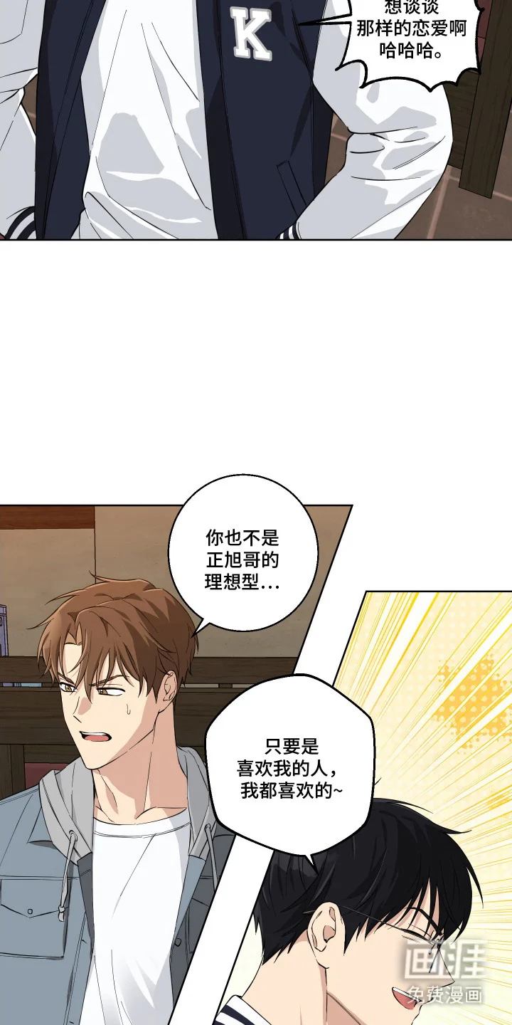 保护你的清白 第4章：非常直接 第13页